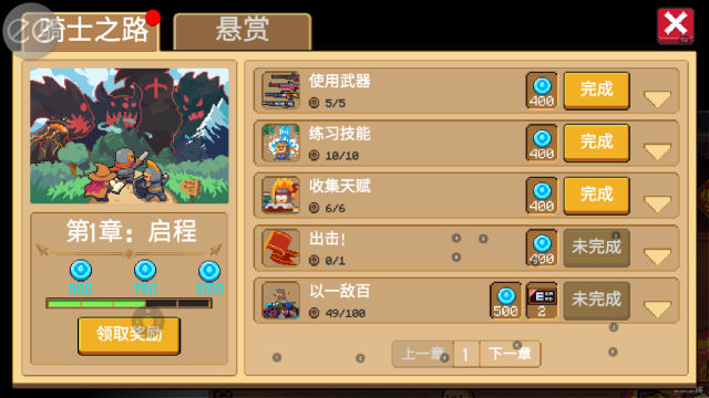 元气骑士华为渠道服游戏截图