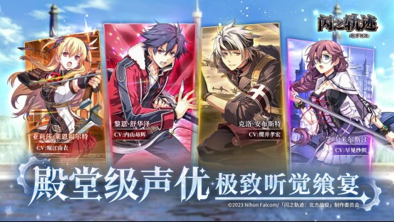 闪之轨迹北方战役启程测试什么时候上线