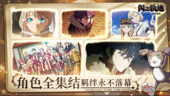 闪之轨迹北方战役启程测试什么时候上线