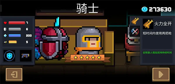 元气骑士骑士角色展示