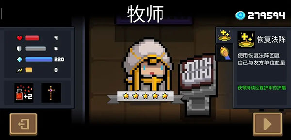 元气骑士牧师角色展示