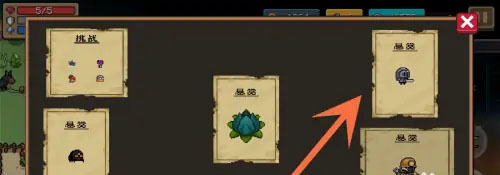 元气骑士悬赏任务界面