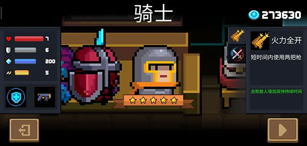 元气骑士角色骑士展示