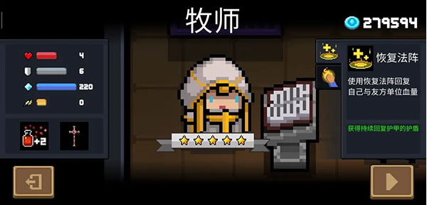 元气骑士角色牧师展示