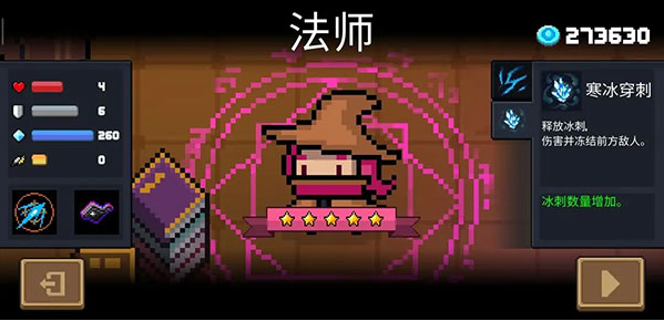 元气骑士角色法师展示