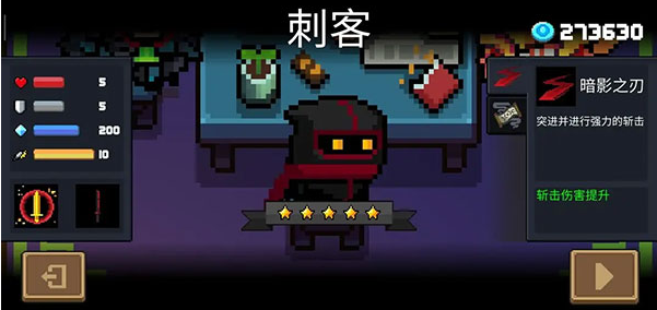 元气骑士角色刺客展示