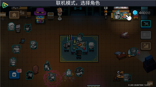 元气骑士局域网联机界面