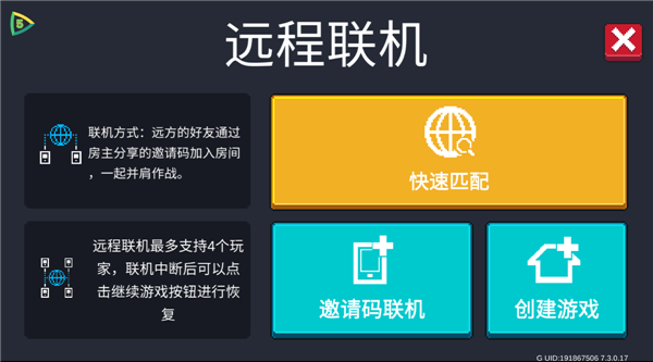 元气骑士远程联机界面