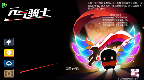 元气骑士设置界面