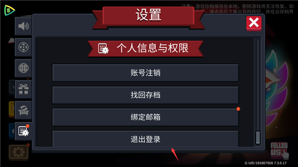 元气骑士退出登录选项