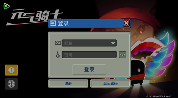 元气骑士账号登录界面