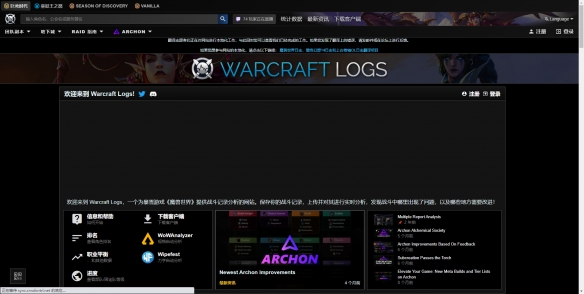 wcl查询入口 2025魔兽世界wcl查询官网入口网址一览