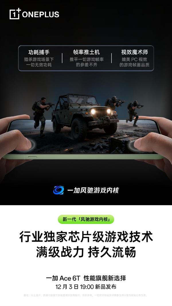 第五代骁龙8性能开挂！一加Ace 6T游戏实测：《王者荣耀》3小时帧率稳成一条直线