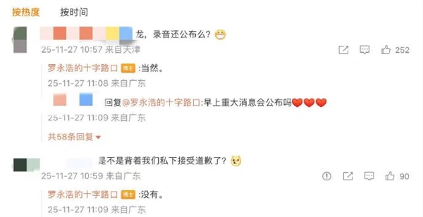 没有私下接受道歉!罗永浩称会公布录音