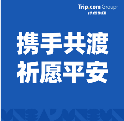 携程集团捐赠1000万港元支援香港救灾