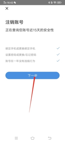 《掌游宝》注销账号方法