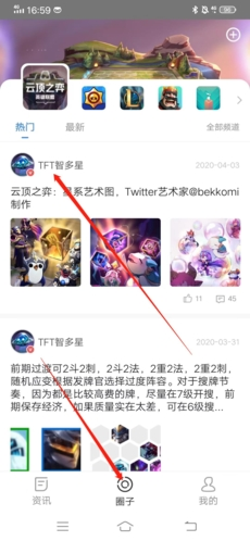 《掌游宝》添加好友方法