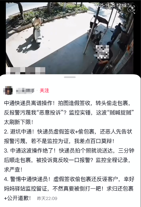 中通快递员偷走快递反诬陷客户 事主:差点百口莫辩 快递还没回来