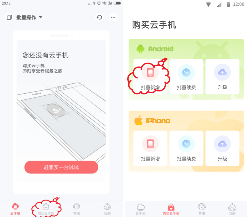 红手指专业版app手机批量购买操作指南