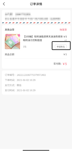 《真我》申请退款方法