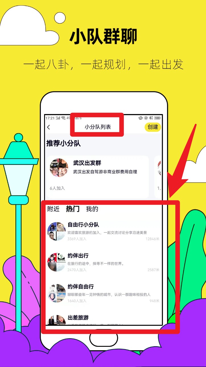 约伴出行app功能介绍