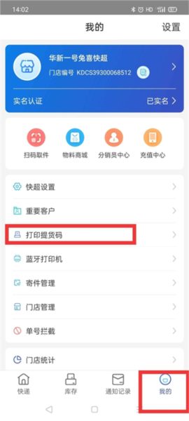 兔喜快递超市图片6