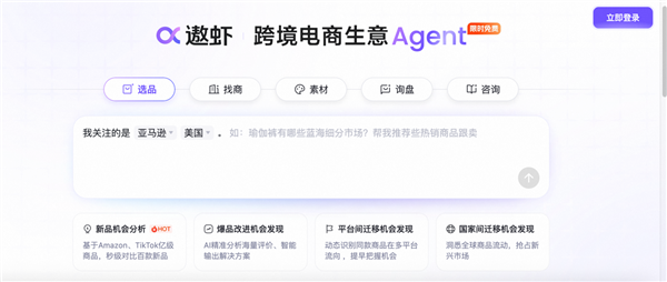 “AI+供应链”来了！阿里1688发布AI智能体“遨虾”：用一张图就能做全球生意