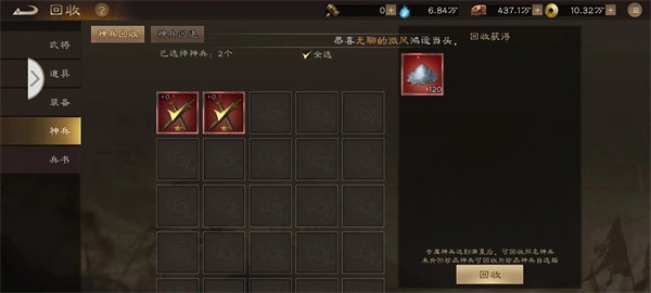 新三国志曹操传快速取得无双神兵方法一览1