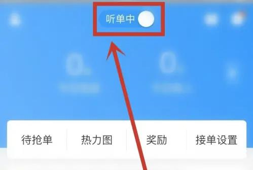 闪送员app接单流程