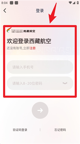 西藏航空app使用指南
