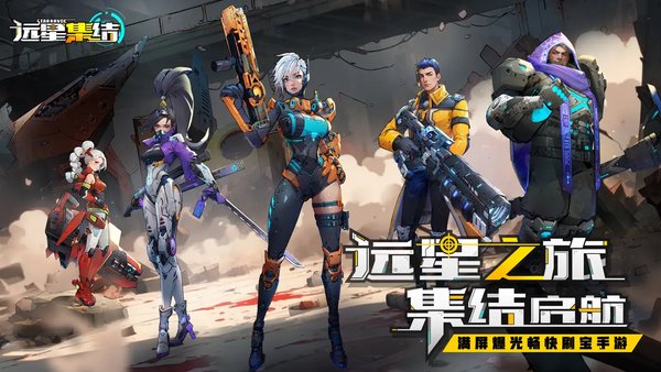 远星集结公测福利汇总2025