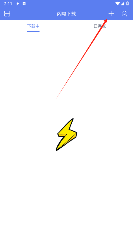 闪电下载app最新版下载
