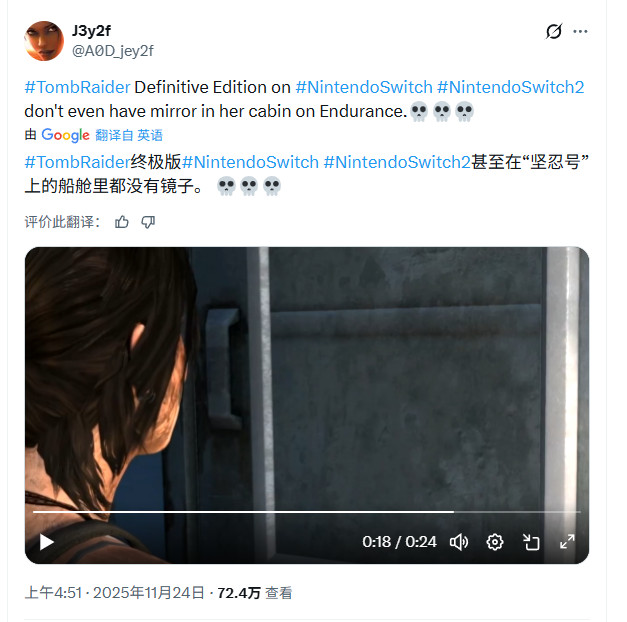 《古墓丽影9》NS2版画面大缩水 甚至不如PS3原版