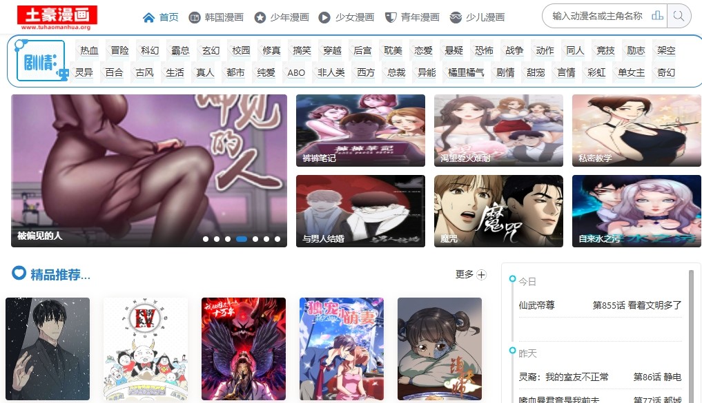 斗罗玉转3D漫画土豪版入口在哪？免费下拉式漫画平台​