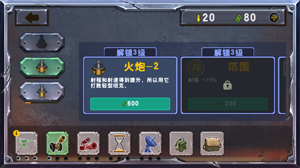 战斗策略塔防高级炮塔展示