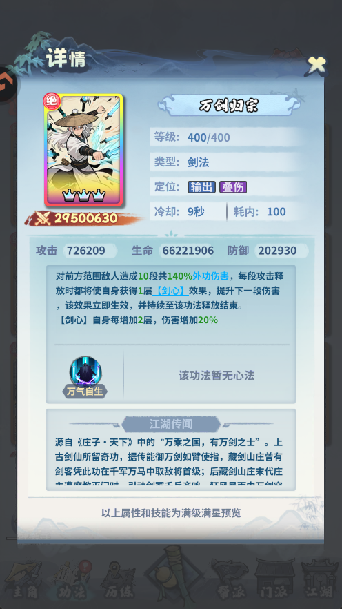 剑侠逍遥万剑归宗技能展示