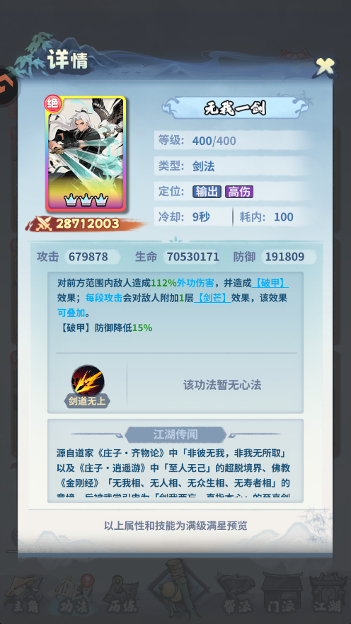 剑侠逍遥无我一剑技能展示