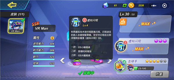 灌篮军团VR Man技能展示