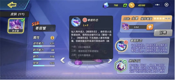 灌篮军团寄居蟹技能展示