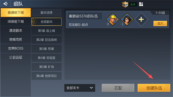 街机恐龙创建队伍界面