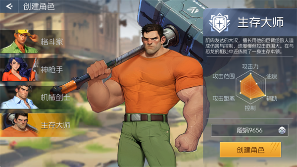 街机恐龙角色迈斯