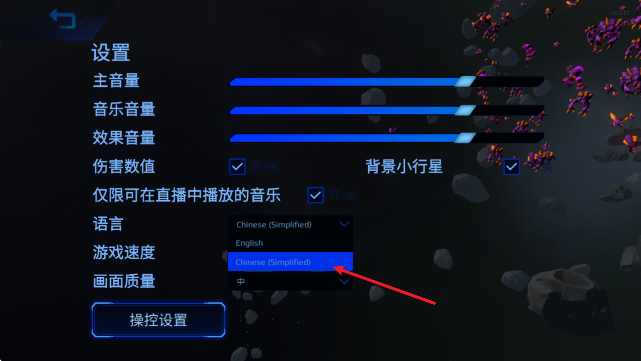 星际幸存者中文设置完成