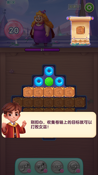 宾果消消消新手教程界面