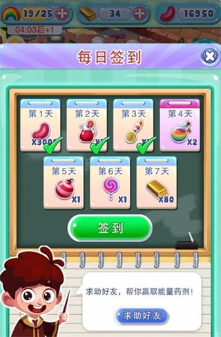 宾果消消消每日签到界面