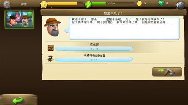 戴吉的冒险关卡目标展示