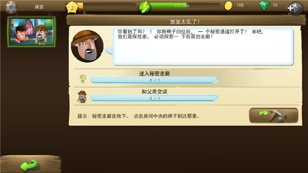 戴吉的冒险关卡通关界面