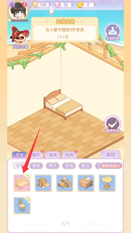 绘梦日记家具选择界面