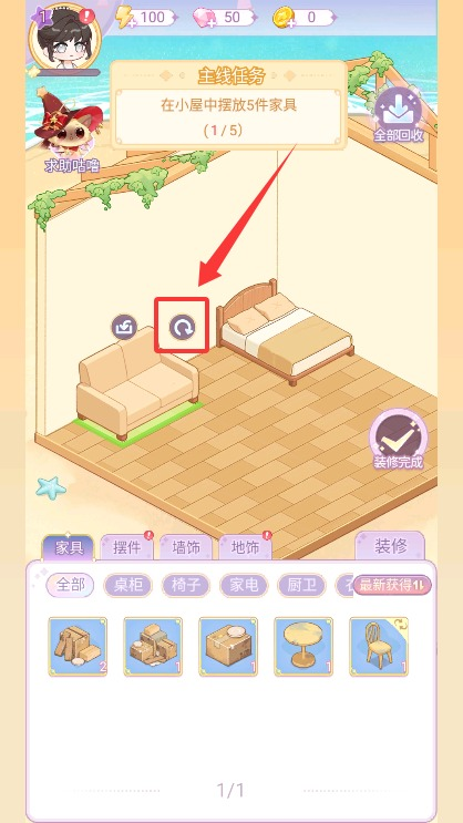 绘梦日记家具旋转功能