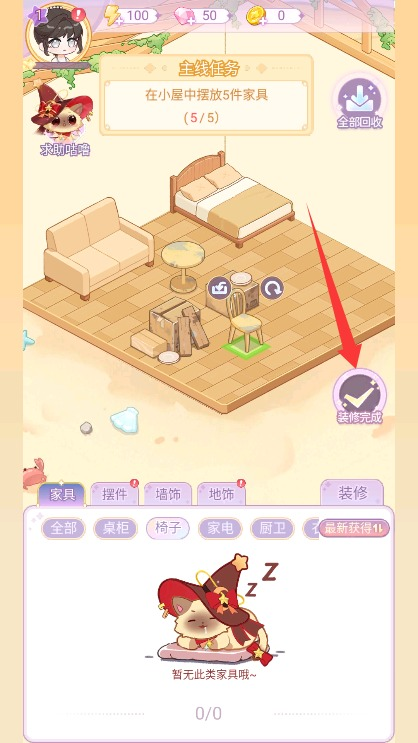 绘梦日记任务完成界面