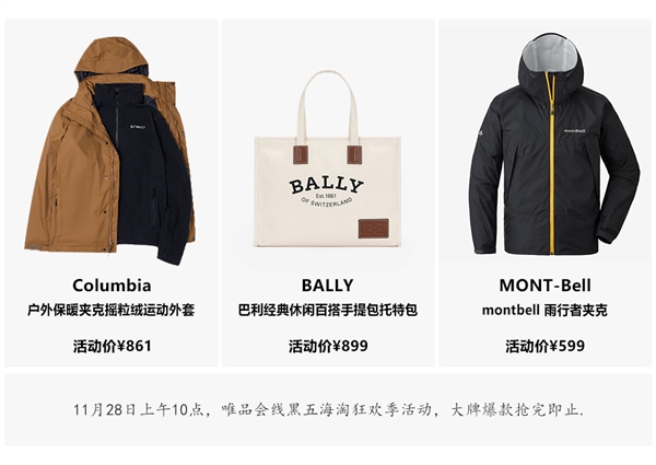 高端户外品牌入局奢侈品特卖